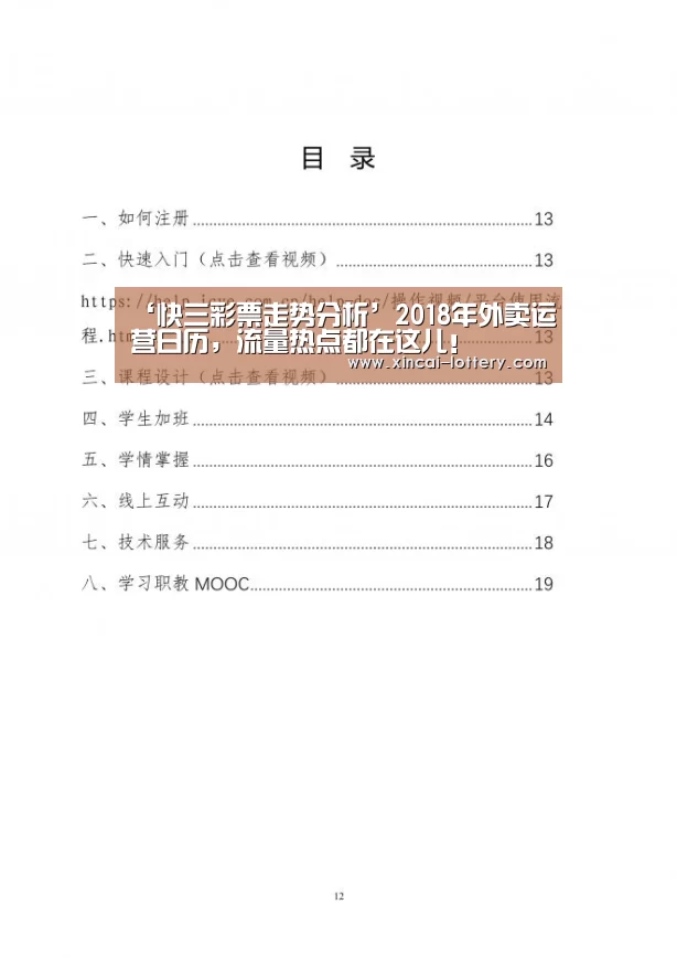 ‘快三彩票走势分析’2018年外卖运营日历,流量热点都在这儿!(图1) 快三彩票官网