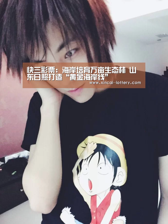 快三彩票走势分析