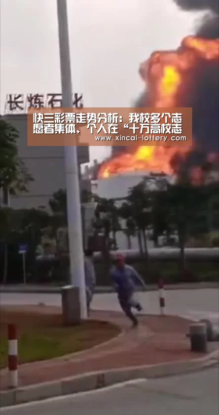 快三彩票走势分析:我校多个志愿者集体、个人在“十万高校志愿者进社区”活动中受到表彰(图1) 快三彩票