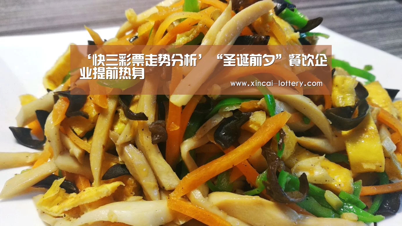 快三彩票走势分析