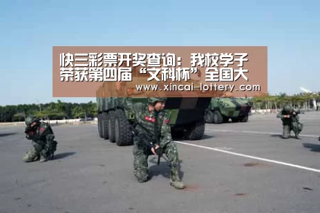 快三彩票开奖查询:我校学子荣获第四届“文科杯”全国大学生景观设计大赛铜奖(图2) 快三彩票