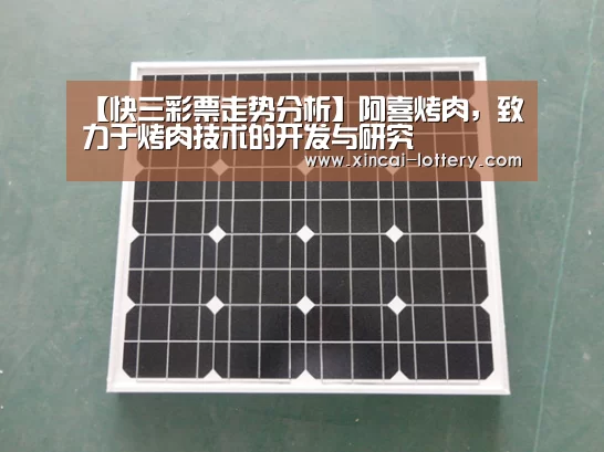 快三彩票开奖查询
